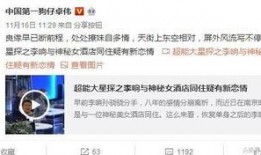 热点爆料入口点击进入平台 爆明星黑料